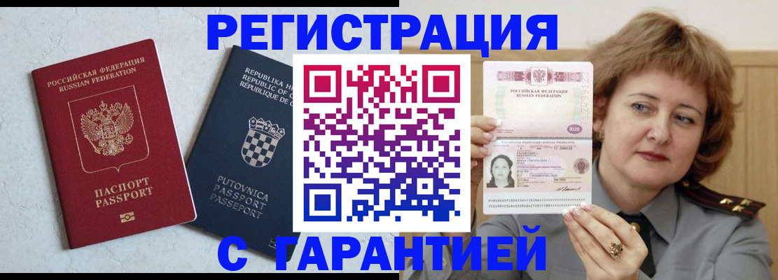 временная регистрация недорого в Зверево