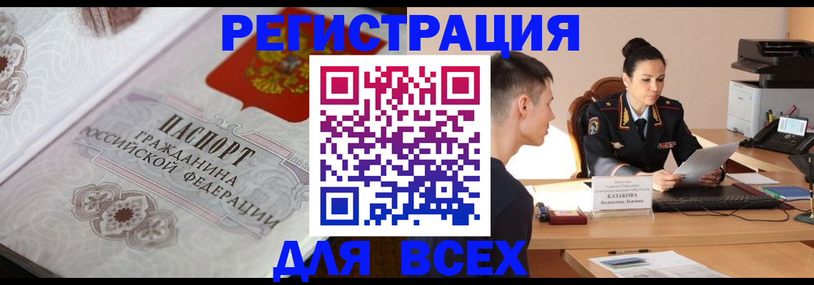 прописка в квартире в Зверево