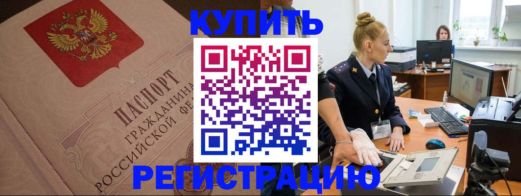 прописка штамп в Зверево